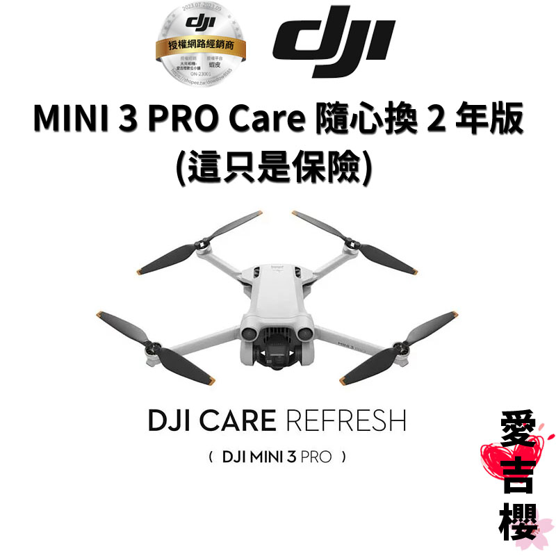 【DJI】MINI 3 Pro Care 隨心換 2 年版 (公司貨) 這只是保險