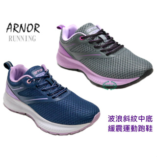 促銷中~ARNOR 女款透氣緩震運動慢跑鞋 休閒運動鞋- 深藍紫22187- 灰紫22188
