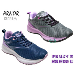 出清~ARNOR 女款透氣緩震運動慢跑鞋 休閒運動鞋- 深藍紫22187- 灰紫22188