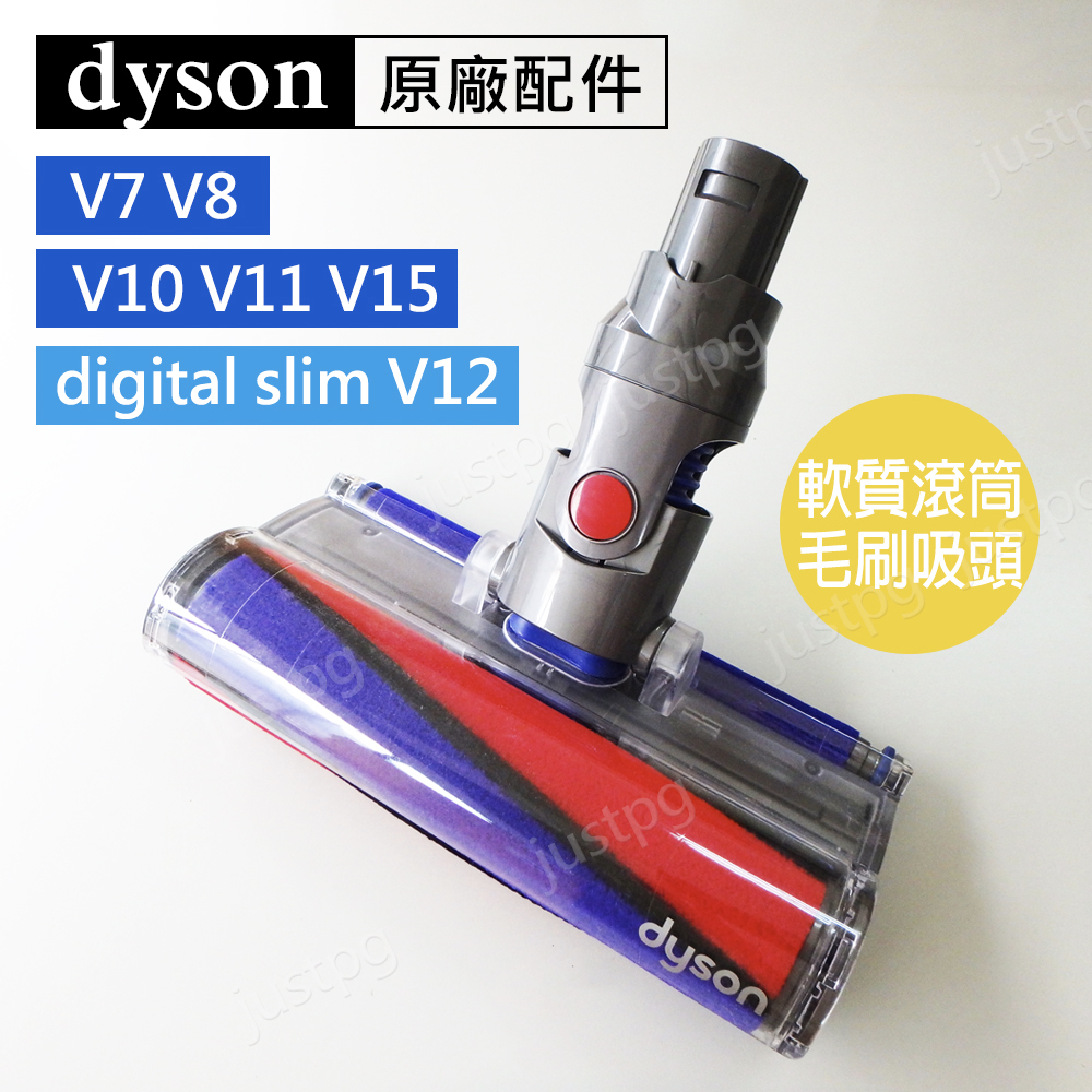 【Dyson原廠】V8 V7 digital slim SV10 Fluffy軟質滾筒毛刷吸頭 雷射輕量V12sV15