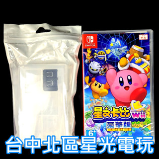 附24入收納盒【NS原版片】Switch 星之卡比 Wii 豪華版 中文版全新品【星光】