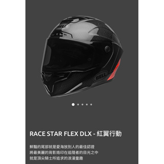 RACE STAR FLEX DLX - 紅翼行動-bell race star 全罩 二手 安全帽 騎士 保存良好