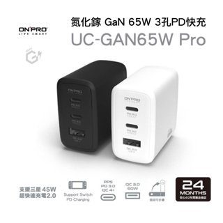 ONPRO UC-GAN65W Pro 氮化鎵 GaN 65W 3孔PD快充充電器 Pro版 可充筆電 Switch