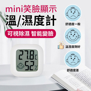 免運★送電池★迷你笑臉溫濕度計 溫濕度計 高精度溫度計 濕度計 溫溼度計 數位顯示溫度計 電子溫度 溫度測量 溫度計