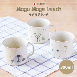 【現貨】日本 AWASAKA Mogu Mogu Lunch 動物馬克杯 300ml 美濃燒 陶瓷杯 陶杯 水杯 茶杯