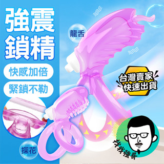 震動環 屌環 鎖精環 取悅 龍舌震動環 舌頭型 震動鎖精環 陰莖環 陰莖震動環 矽膠屌環 舌舔 陰莖套環 男性情趣用品