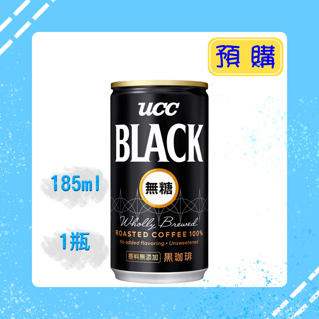 ★依寶小舖★【UCC】BLACK無糖咖啡 185g 單瓶賣場 (預購)
