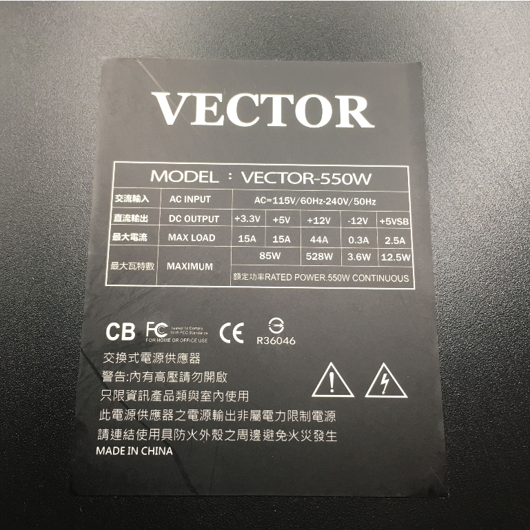 【二手】電源供應器 - VECTOR 沃格斯	VECTOR-550W 550W - P20