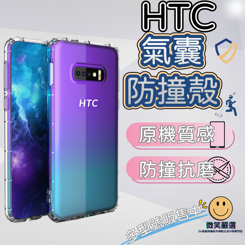 HTC 空壓殼 抗衝擊防摔殼 保護套 U23 Desire 23 22 21 Pro U20 12S U19E U12