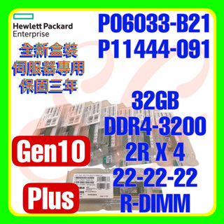 全新盒裝HPE P06033-B21 P21674-001 P11444-091 DDR4-3200 32GB 2RX4