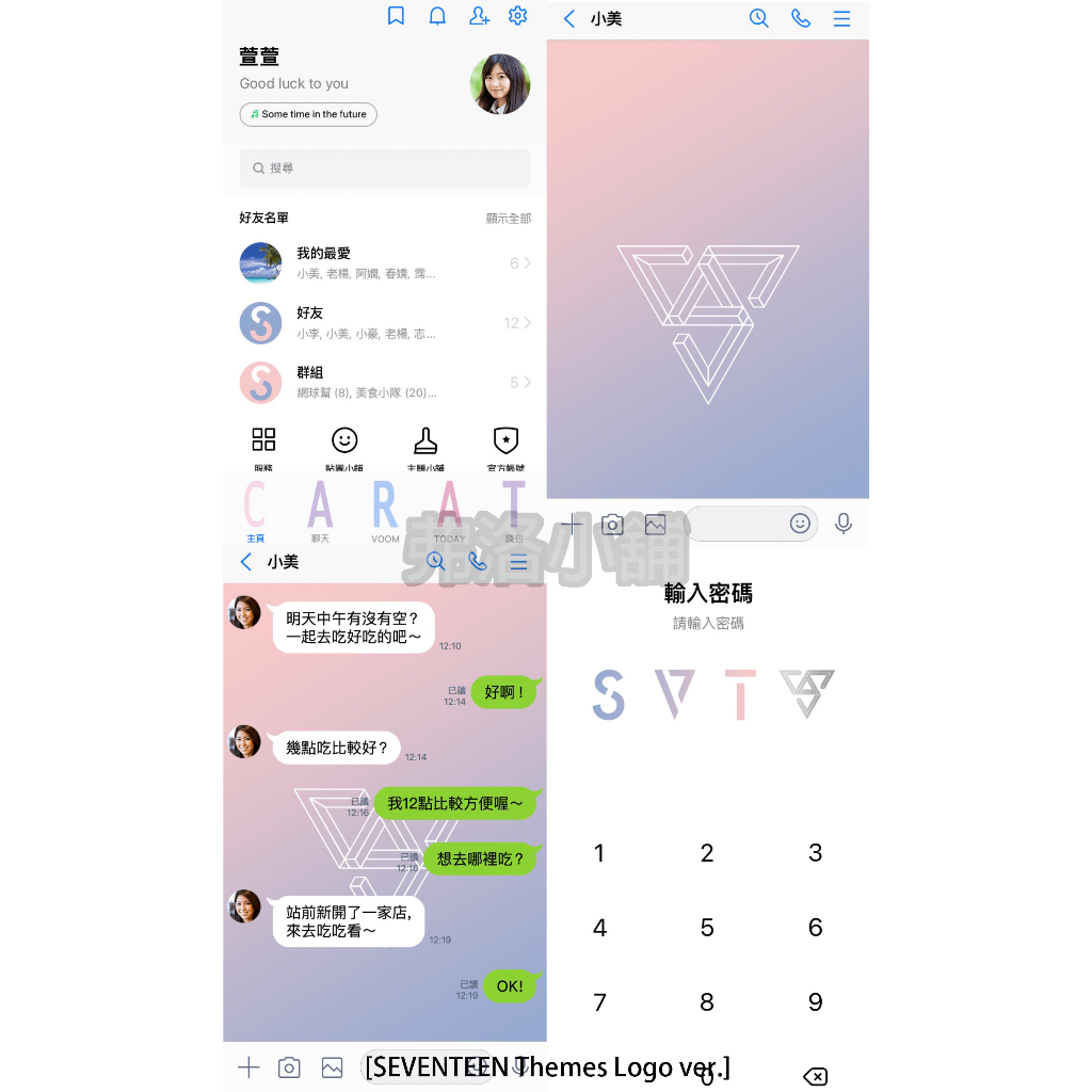 《LINE主題代購》日本跨區 SEVENTEEN 全系列主題