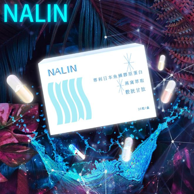 NALIN 娜淋 鉑金級燕窩膠原蛋白膠囊 (30粒) 膠原蛋白