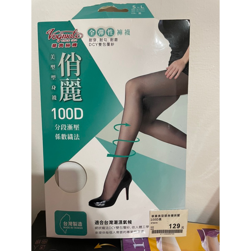 華貴絲襪 美型塑身襪 俏麗100D