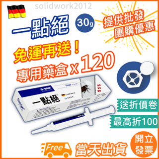 🔥隔日到!最高折100🔥 一點絕2%凝膠餌劑、容量:5g/30g (現貨最新一批效期) 一點絕