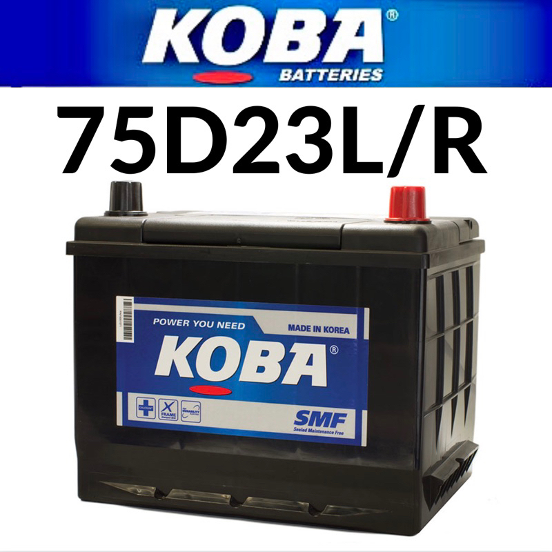 KOBA 75D23R 12V65AH 580A汽車 電瓶 免加水 鉛鈣合金電池 超強起動力 55D23R