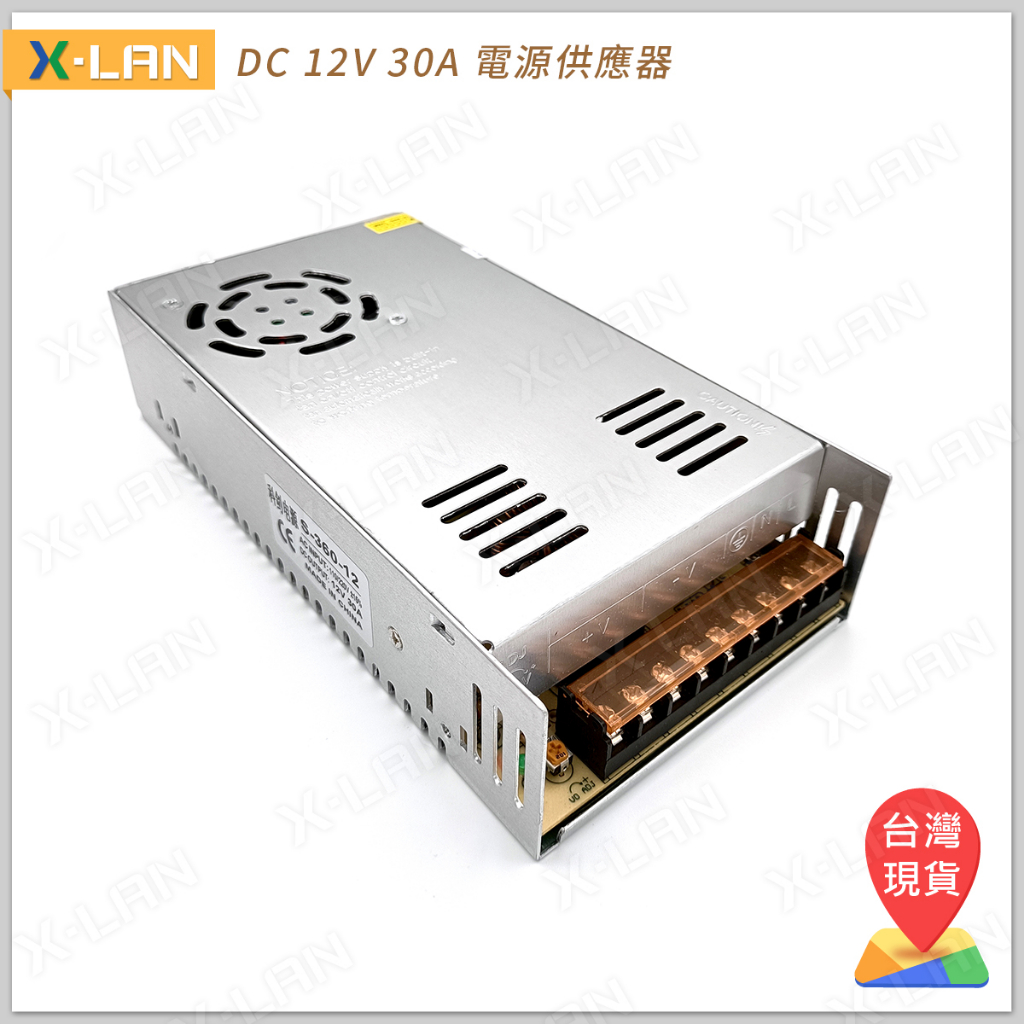 [X-LAN] DC 直流穩壓 12V 30A 電源供應器 AC110-240V 360W 帶風扇