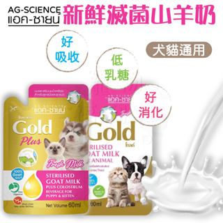 【Gold】Gold 犬貓用新鮮滅菌羊奶 寵物羊奶 山羊奶 寵物牛奶 幼犬羊奶 幼犬貓牛奶 狗牛奶 貓牛奶 幼貓羊奶