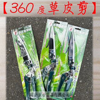 " 瑋庭五金 " 360度 草皮剪 市售280 現貨速出 蝦皮發票 臺灣外銷庫存品 多段式草皮剪 臺北草 韓國草