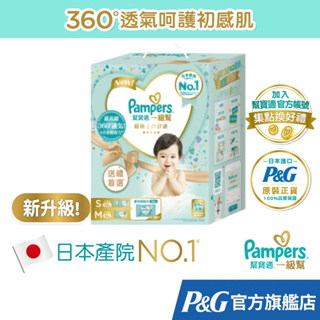 幫寶適 Pampers 一級幫 紙尿褲/尿布 盒裝(S 60片x2包+M 52片x1包+濕紙巾56抽x1包)_正貨可集點