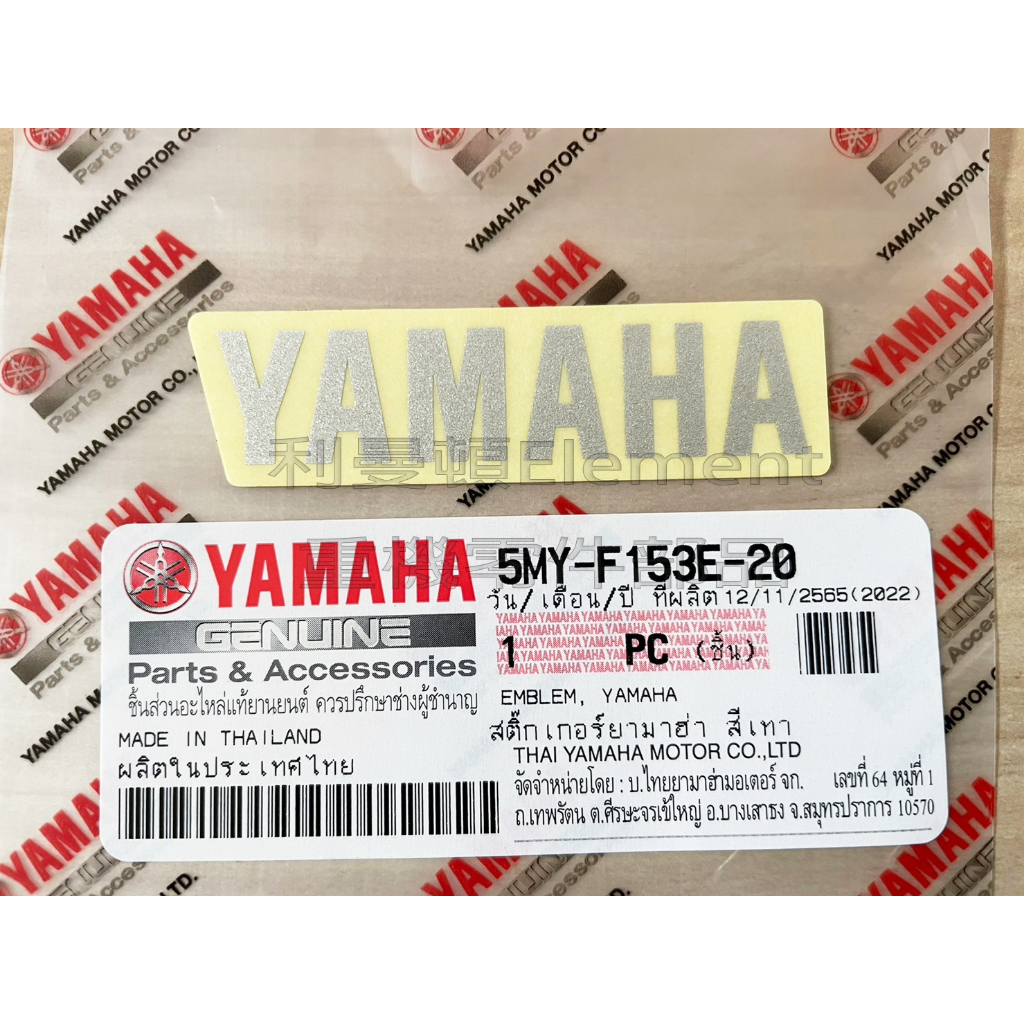 『利曼頓』 MT15 尾殼 尾蓋 側蓋 貼紙 YAMAHA 貼紙 標誌 5MY-F153E-20 藍 側殼