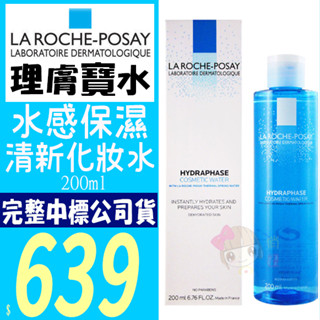 ☆俏妞美妝☆ 理膚寶水 水感保濕清新化妝水 200ml