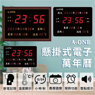 【A-ONE 懸掛式電子萬年曆】掛鐘 溫度計 電子萬年曆 鬧鐘 LED電子鐘 農曆 時鐘 電子鐘 萬年曆【LD857】