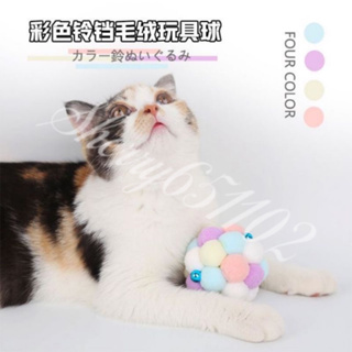 彩虹毛絨球逗貓玩具 貓咪玩具 貓玩具球 發聲鈴鐺彩虹毛絨球 毛絨鈴鐺