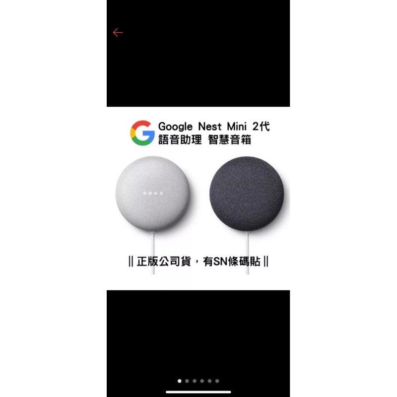 【現貨】Google Nest Mini 2 二代 智慧音箱 Google語音助理 正版公司貨
