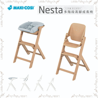 【LMW親子選品】🌿荷蘭 MAXI-COSI - Nesta 多階段高腳成長餐椅🌿新生兒躺椅組 幼童餐椅組 豪華大全套組