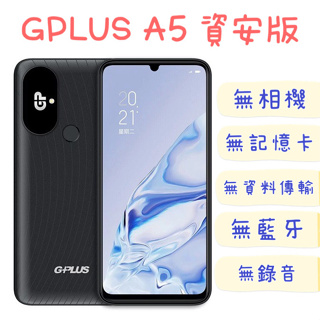 GPLUS A5 資安版 可上網 智慧型手機 保固延長 贈果凍套 無相機 無錄音 無傳輸 6.75吋 科技園區 部隊機