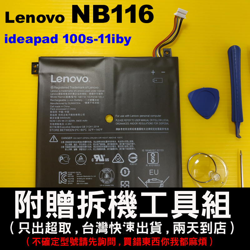 原廠 聯想 Ideapad 100s 100s-11iby Lenovo NB116 電池 5B10K37675 變壓器