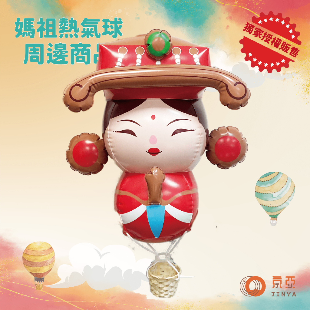2023臺灣國際熱氣球嘉年華－媽祖充氣熱氣球
