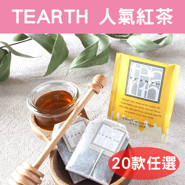 🍎20款任選🍎日本 TEARTH 蜂蜜紅茶 12袋入 調味茶 蜂蜜巧克力 蜂蜜檸檬 錫蘭紅茶 格雷伯爵茶 茶包 伯爵紅茶