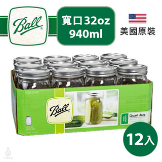 美國 Ball 梅森罐 32oz 寬口罐 (單箱12入) Mason Jar 密封罐 儲物罐 收納罐 玻璃