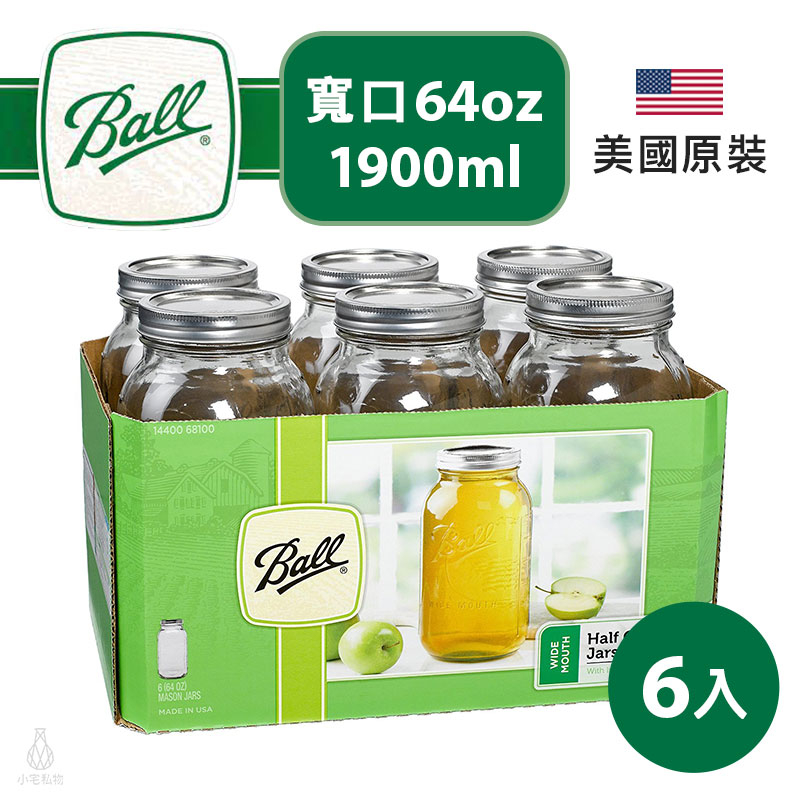 【現貨/發票】美國 Ball 梅森罐 64oz 寬口罐 (單箱6入) Mason Jar 密封罐 儲物罐 收納罐 玻璃罐