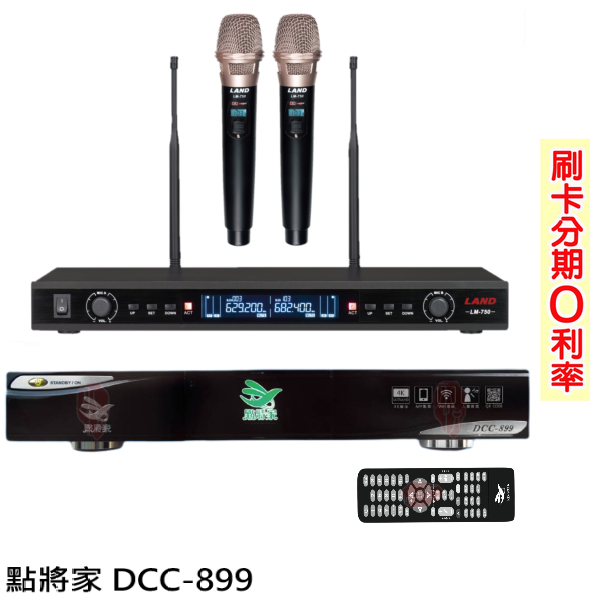 【點將家】DCC-899(4TB)+LAND LM-750 4K優畫質點歌機+無線麥克風 全新公司貨
