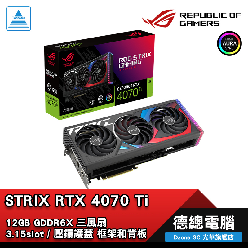 ASUS 華碩 ROG Strix RTX 4070Ti 12GB 顯示卡 三風扇 非超頻版 RTX4070TI