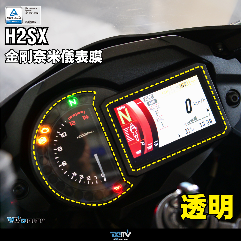 【93 MOTO】Dimotiv Kawasaki H2SX H2-SX 19-21年 金剛奈米 儀表膜 儀表貼 DMV