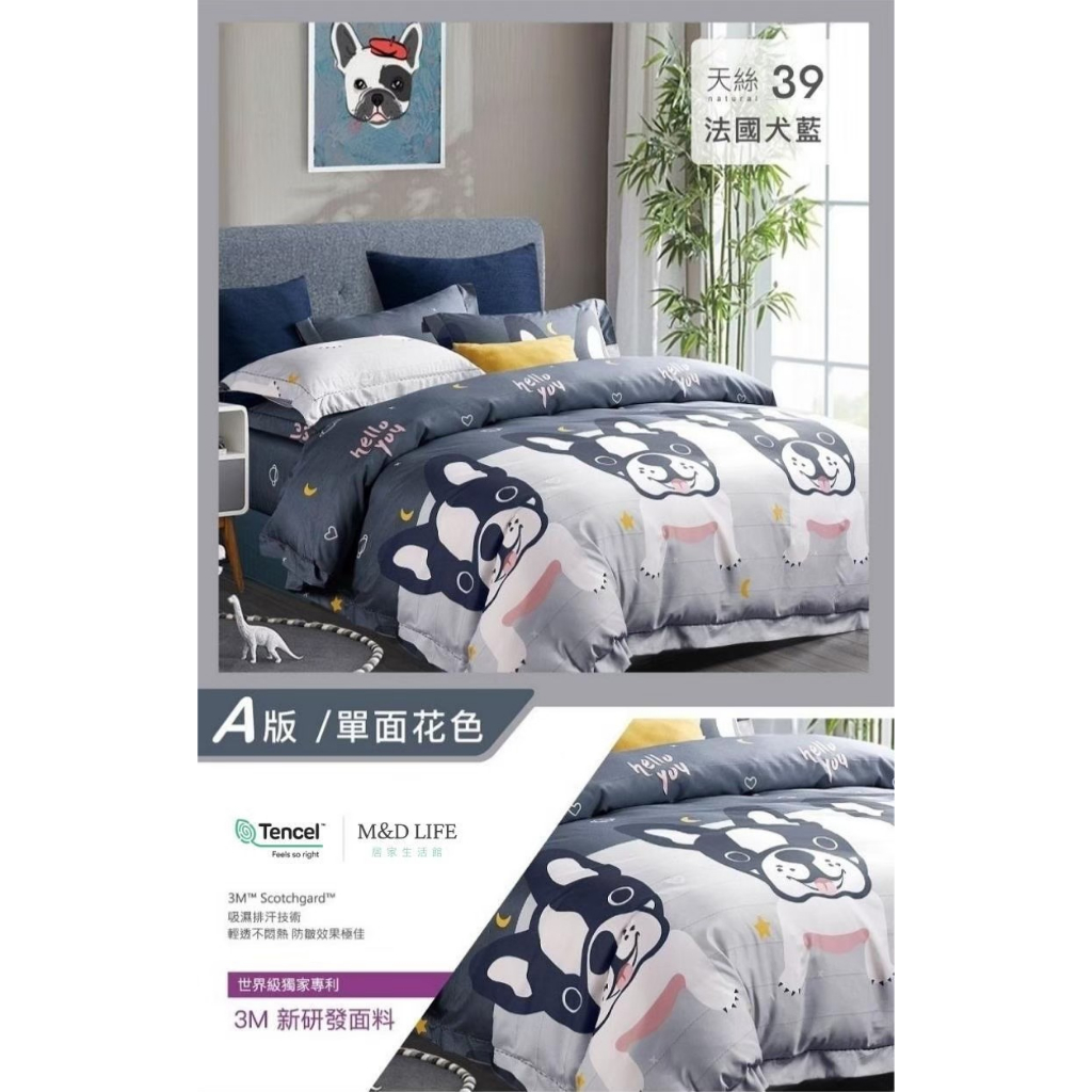 【M&amp;D 寢具生活館 】3M頂級天絲(法國犬藍)床包 / 床罩 /被套 單人、雙人、加大 TENCEL