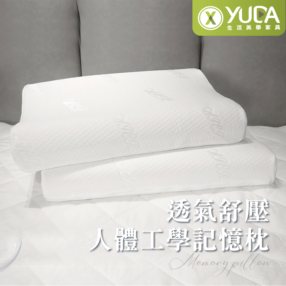 【YUDA】舒適人體工學記憶枕/37*59cm/台灣製造(北部免運)