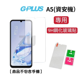 『ZU』附發票 G-PLUS A5 / A5+ 資安機 專用 原廠手機保護貼 9H鋼化玻璃貼 亮面透明保護貼 螢幕保護貼