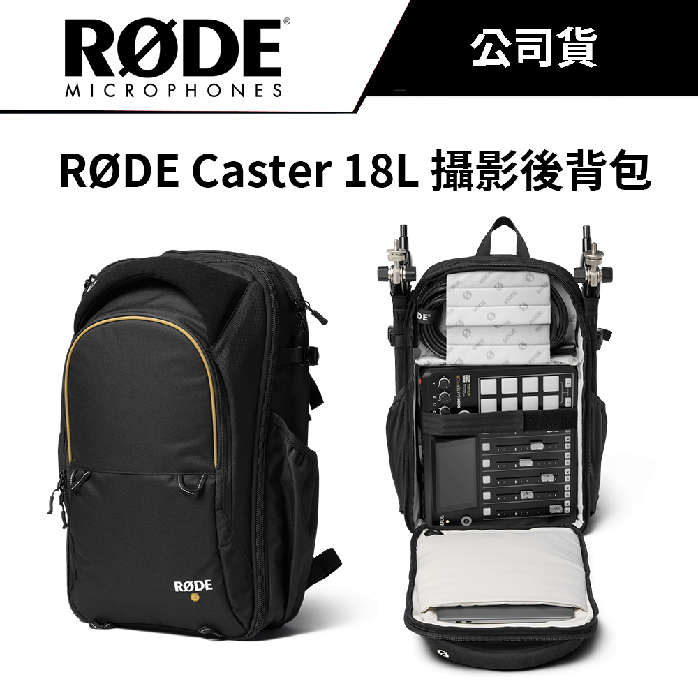RODE Caster 18L 攝影後背包 (公司貨) #防潑水 #16吋筆電
