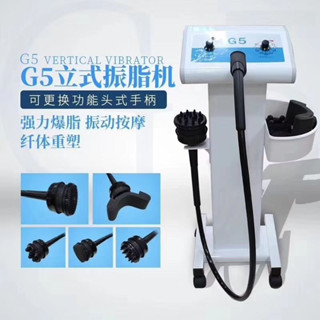 【美容開業】G5-振脂機-立式-按摩替換頭-塑身儀-振脂儀-震動按摩儀-全身按摩器-專業美容儀器-美容院專用-美體