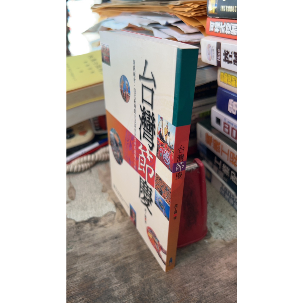 台灣節慶， ISBN：9789867897527， 木馬文化， 黃丁盛