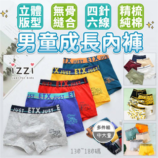 24h🧡 臺灣現貨✚發票 隔日 62-010【中大童 彈力透氣 男童純棉成長期 四角內褲】 內褲 中大童 F 6