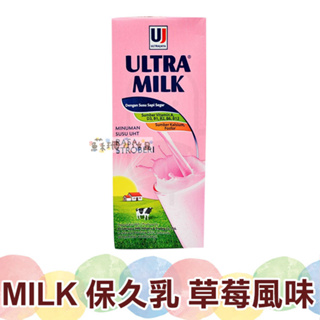 ULTRA MILK 保久乳調味乳 草莓風味 250ml【蘇珊小姐】牛乳 鮮奶 草莓飲品
