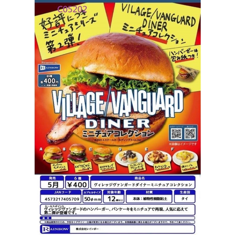 RAINBOW Village Vanguard 漢堡 全6種 扭蛋 轉蛋 食玩 娃用