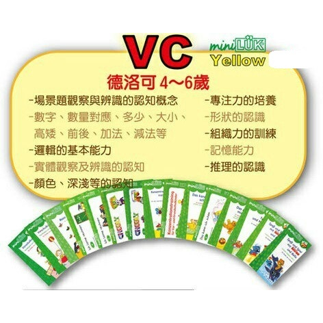 德國 LUK 腦力開發教材 VC~德洛可系列)(加贈德國數學邏輯玩具)