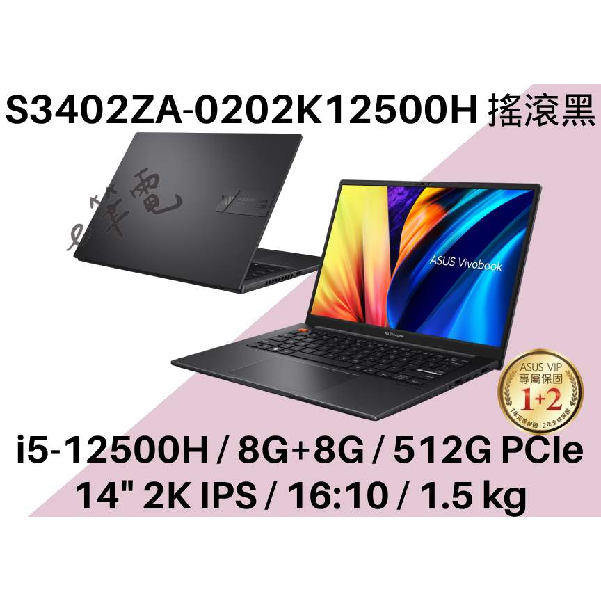 《e筆電》【原廠福利品】ASUS 華碩 S3402ZA-0202K12500H 搖滾黑 S3402ZA S3402