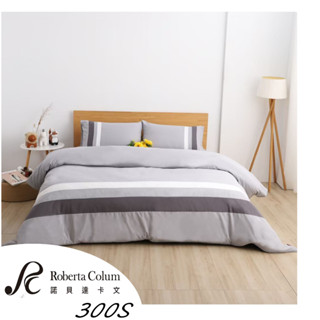 MIT 諾貝達爾文玩色系列【淺灰】300s長絨棉/ 親膚舒適/兩用被床包組/臺灣製 (單人/雙人/加大)高35公分